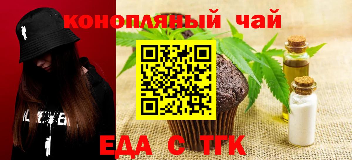 Печенье с ТГК марихуана Камышлов