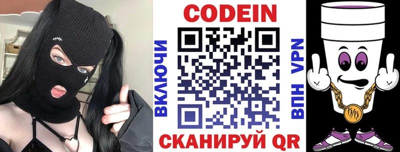 Кодеин напиток Lean (лин) Камышлов