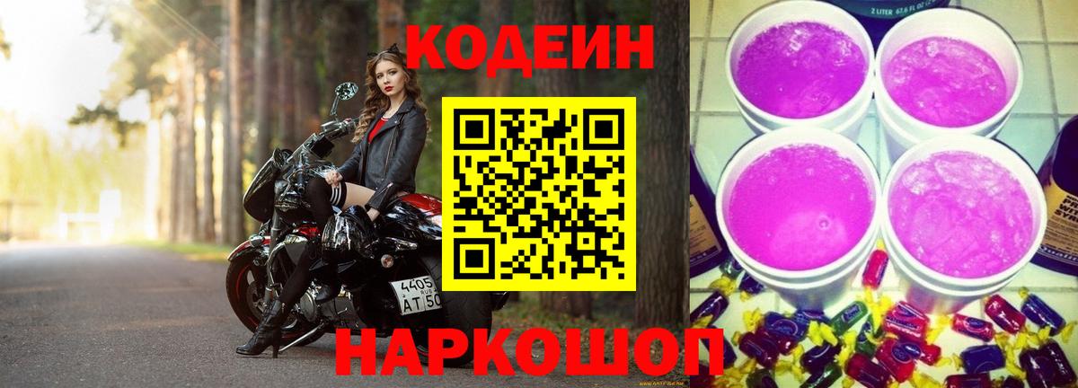 Кодеиновый сироп Lean Purple Drank  Вход с VPN  Кодеиновый сироп Lean напиток Lean (лин)  Камышлов 
