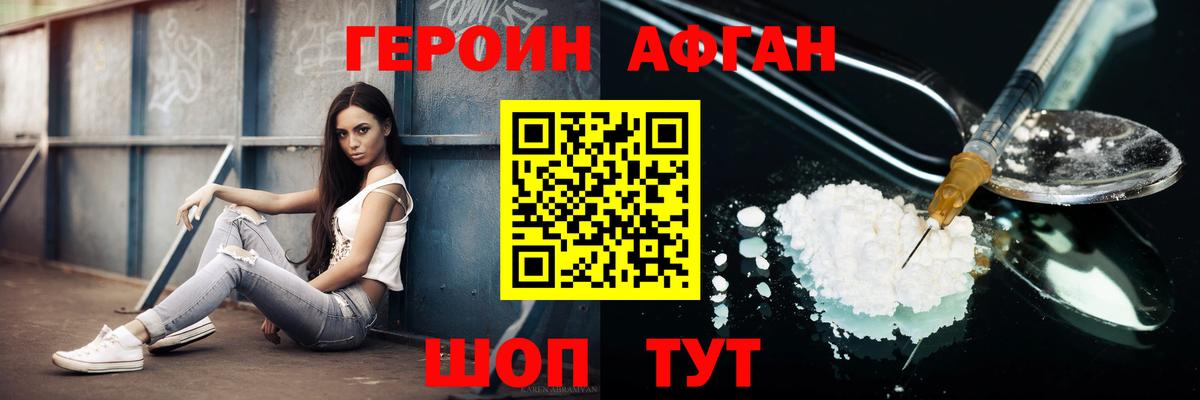 Героин Афган Камышлов
