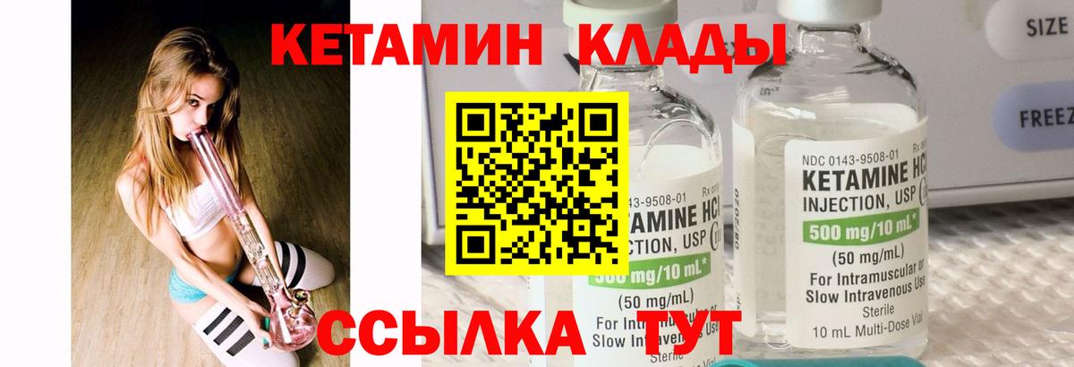 Камышлов  КЕТАМИН VHQ  КЕТАМИН VHQ  Вход с VPN 