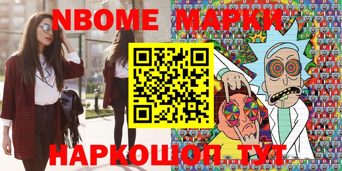 Марки NBOMe 1,8мг  Вход с VPN  Марки NBOMe 1,8мг  Наркотические марки  Камышлов 